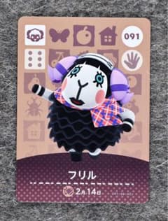 どうぶつの森 amiiboカード フリル 091のサムネイル