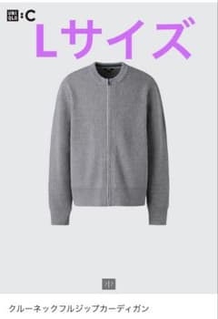 UNIQLO:C クルーネックフルジップカーディガン Lサイズのサムネイル