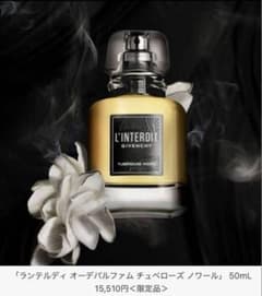 限定品】GIVENCHY L'INTERDIT チュベローズノワール 50mL - メルカリ