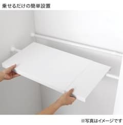 伸縮突っ張り棒用棚板のサムネイル