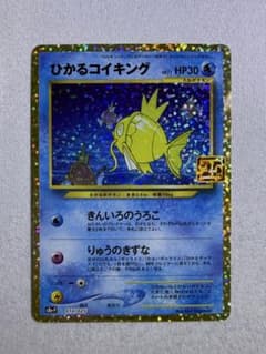 美品】ひかるコイキング プロモカードパック 25th ANNIVERSARY - メルカリ