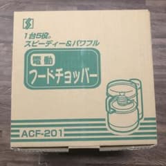 新品未開封のフードプロセッサーです☆のサムネイル
