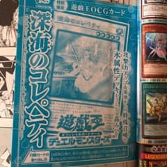 遊戯王OCG 深海のコレペティのサムネイル