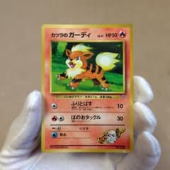 カツラのガーディ旧裏 ポケモンカード - メルカリ
