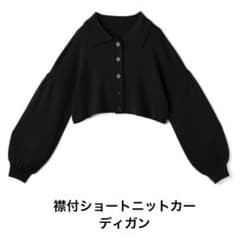 GRL 襟付きショートニットカーディガン　グレイルのサムネイル