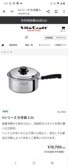 ビタクラフトVシリーズ 片手鍋3.0L - メルカリ