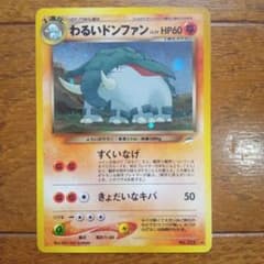 ポケモンカード わるいドンファン 旧裏 No.232 ☆ キラ 闇そして光へ