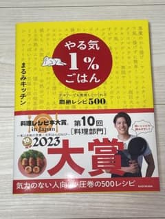 やる気1%ごはん 500レシピのサムネイル