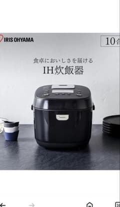 IH炊飯器10号美品のサムネイル