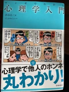 値下げ:マンガでわかる心理学入門のサムネイル
