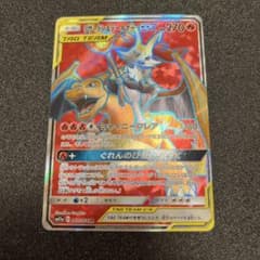 リザードン＆テールナーGX SR SM11a リミックスバウト 067 - メルカリ