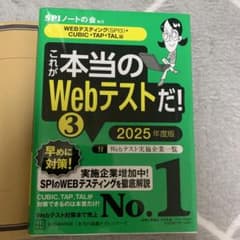 これが本当のWebテストだ!(3) 2025年度版 【WEBテスティング(SP…のサムネイル