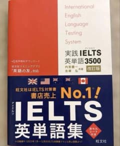 IELTS 英単語 3500 改訂版のサムネイル