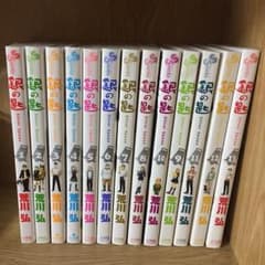 銀の匙 全巻セットのサムネイル