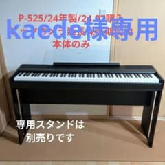 YAMAHA 電子ピアノP-525 本体 24年製美品　ビックカメラ保証期間内のサムネイル
