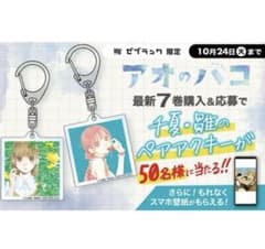 未開封 アオのハコ ゼブラック限定 50名限定アクリルキーホルダー 未開封 ゼブラック 50名限定 アオのハコ アクキー - メルカリ