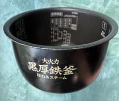 炊飯器用内釜 RZ-SG10J 黒厚鉄釜のみのサムネイル