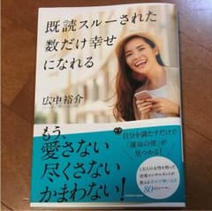 既読スルーされた数だけ幸せになれるのサムネイル