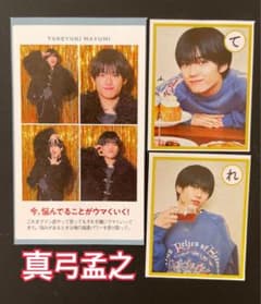 真弓孟之　証明写真 メロかるた テレガイ テレビジョン AmBitiousのサムネイル