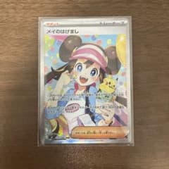 ポケカ】メイのはげまし SARの価格相場を徹底解説！高騰理由や最新買取
