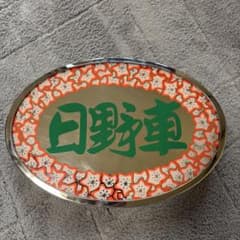 デコトラレトロ すずき工芸 アンドン m97193400963_1.jpg?1777627948