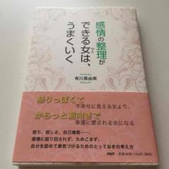 感情の整理ができる女はうまくいくのサムネイル