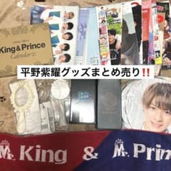 King&Prince まとめ売り 平野紫耀 まとめ売り King & Prince キンプリ ナンバーアイ - メルカリ