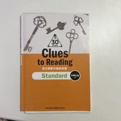 Clues to Reading Standard クルーズトゥーリーディングのサムネイル