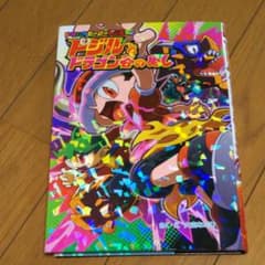 ドタバタヒーロードジルくん 3 (ドジルとドラゴン谷のぬし)のサムネイル