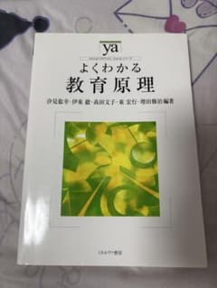 よくわかる教育原理のサムネイル
