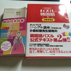 韓国語 参考書のサムネイル
