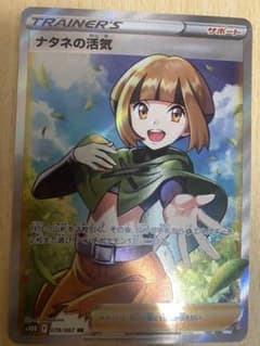 ポケモンカード ナタネの活気 SRのサムネイル