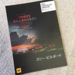 スリー・ビルボード パンフレットのサムネイル