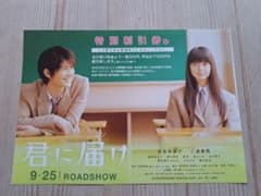 多部未華子　三浦春馬　君に届け　映画割引券のサムネイル
