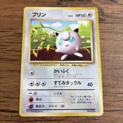 プリン_「すぐわかるポケモンカードの遊びかた」 おまけカード 光沢