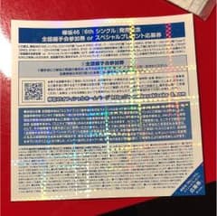 欅坂46 6th 全握券のサムネイル