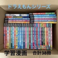 ドラえもん科学ワールド・社会ワールド・探究ワールド まとめ売りのサムネイル