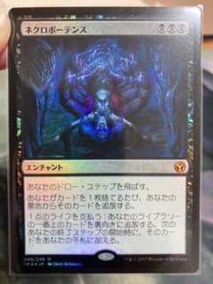 MTG ネクロポーテンス日本語foil - メルカリ