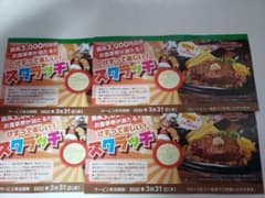 ブロンコビリー 食事券 クーポン レストラン 割引券のサムネイル