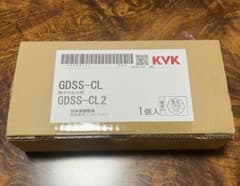 KVK 継手付止水栓 GDSS-CL2のサムネイル