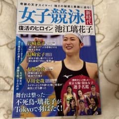 女子競泳特集 池江璃花子のサムネイル