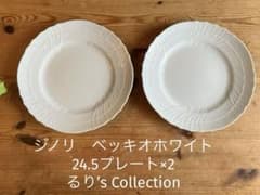 ジノリ ベッキオホワイト 24.5プレート×2 - メルカリ