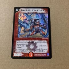 デュエルマスターズ ボルメテウス・サファイア・ドラゴンのサムネイル