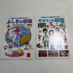 小学館の図鑑NEO ずかん2冊マクドナルドハッピーセット