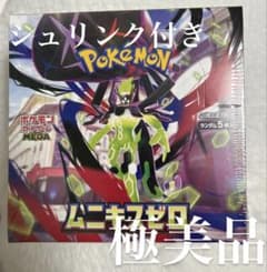 ポケモンカード【未開封シュリンク付】ムニキスゼロ2箱① ポケモンカードゲーム ムニキスゼロ 2BOX シュリンク付き 未開封