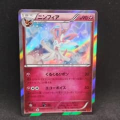 ニンフィア R XY3 ライジングフィスト 067/096 ニンフィア R XY3 ライジングフィスト 067/096 - メルカリ