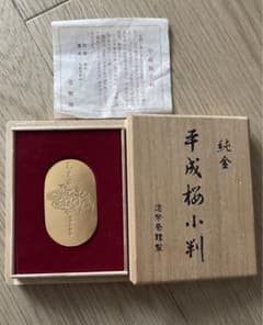 明日から値上げします 平成桜小判 造幣局110周年記念 発行 15.22g