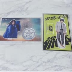 山﨑賢人 アクスタ アクリルスタンド 2つセットのサムネイル