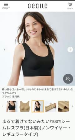 セシール 100％シームレスブラのサムネイル