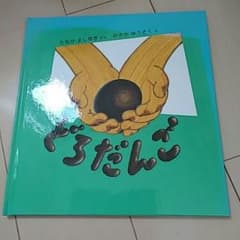 どろだんご/たなかよしゆき,のさかゆうさくのサムネイル
